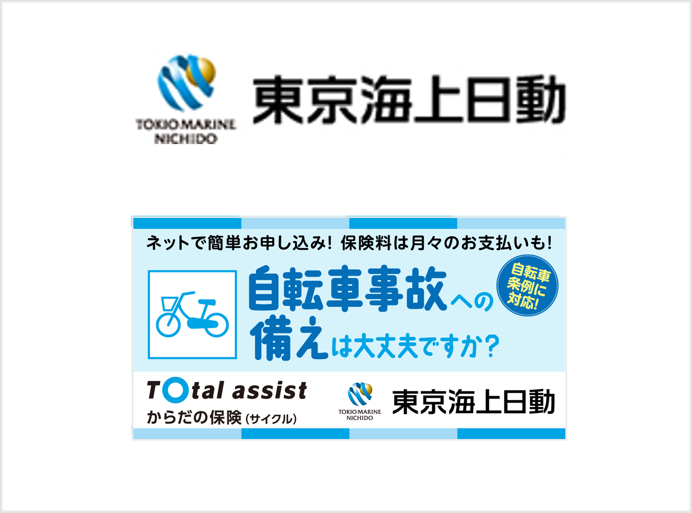 自転車事故