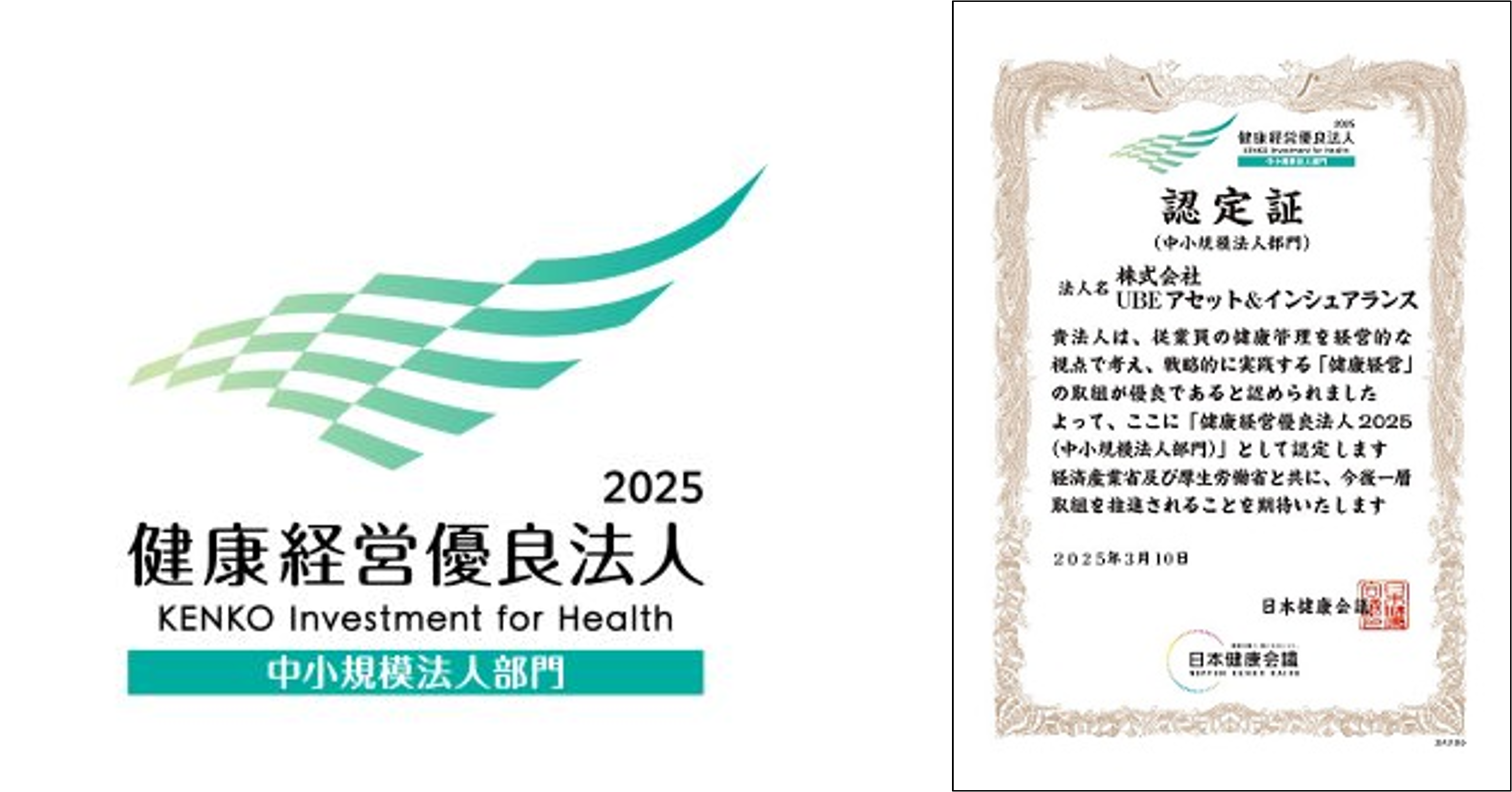 健康経営ロゴ 認定証