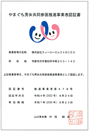 やまぐち男女共同参画推進事業者