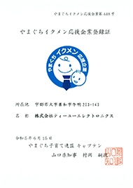 やまぐちイクメン応援企業登録証