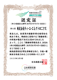 ネクストブライト1000登録証