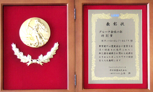 安全衛生表彰受賞