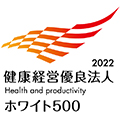 ロゴマーク 健康経営優良法人 Health and productivity ホワイト500