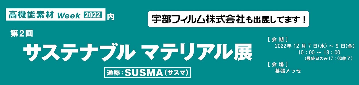 宇部フィルム