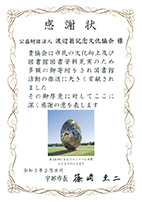 右：宇部市から財団に贈られた感謝状