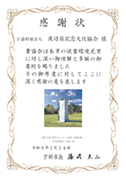 感謝状